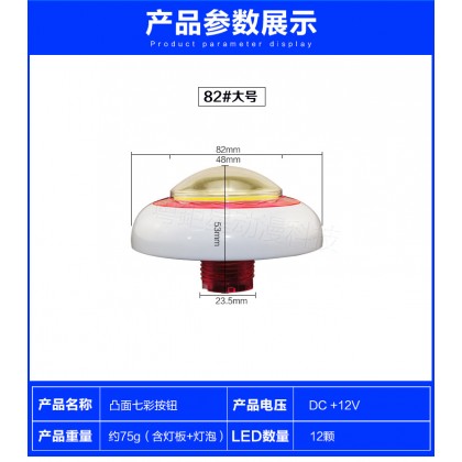Colorful Button With Light For Claw Machine Use 七彩按键带灯按钮娃娃机 Colorful Button With Light For Claw Machine Use 七彩按键带灯按钮娃娃机