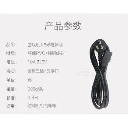 Power Cord With 1.8Meter Long 大型娃娃机游戏机外接电源220V10A Power Cord With 1.8Meter Long 大型娃娃机游戏机外接电源220V10A
