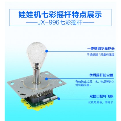 JX-996 Joy Stick/摇杆 JX-996 Joy Stick/摇杆