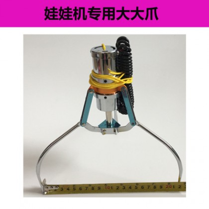 1元机大大爪（开爪22cm）