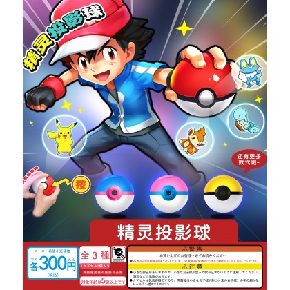 Gashapon Pokeball Mini Projector 宝可球投影仪扭蛋 (海报需自印) Gashapon Pokeball Mini Projector 宝可球投影仪扭蛋 (海报需自印)