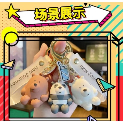 We Bare Bear Key Chain   咱们裸熊钥匙圈