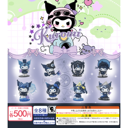 Gashapon Kuromi 恶魔库洛米扭蛋 Gashapon Kuromi 恶魔库洛米扭蛋