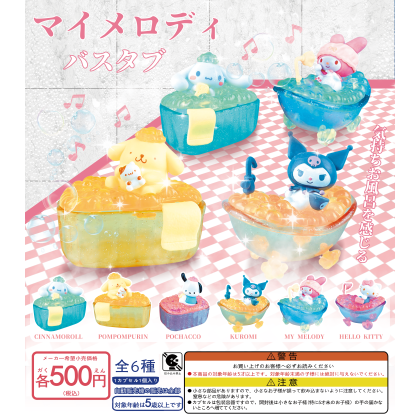 Gashapon Bathing Melody 沐浴美乐蒂扭蛋 Gashapon Bathing Melody 沐浴美乐蒂扭蛋